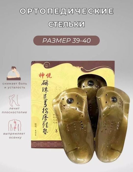 Новые ортопедические стельки.