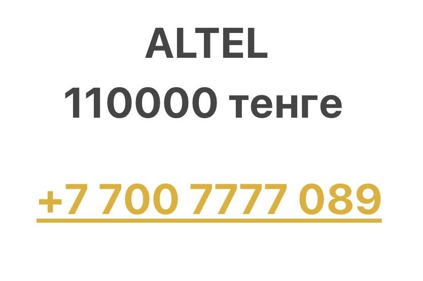 Красивые новые номера Kcell, Altel, Beeline