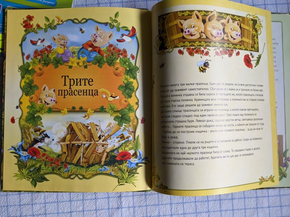 Три приказки в една книжка