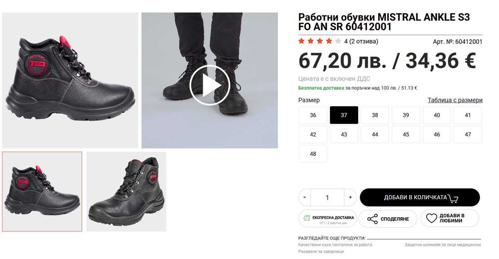 Работни обувки Panda Mistral 44