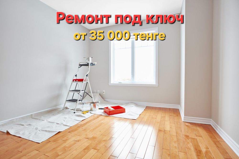 Ремонт квартир под ключ. Бригада.