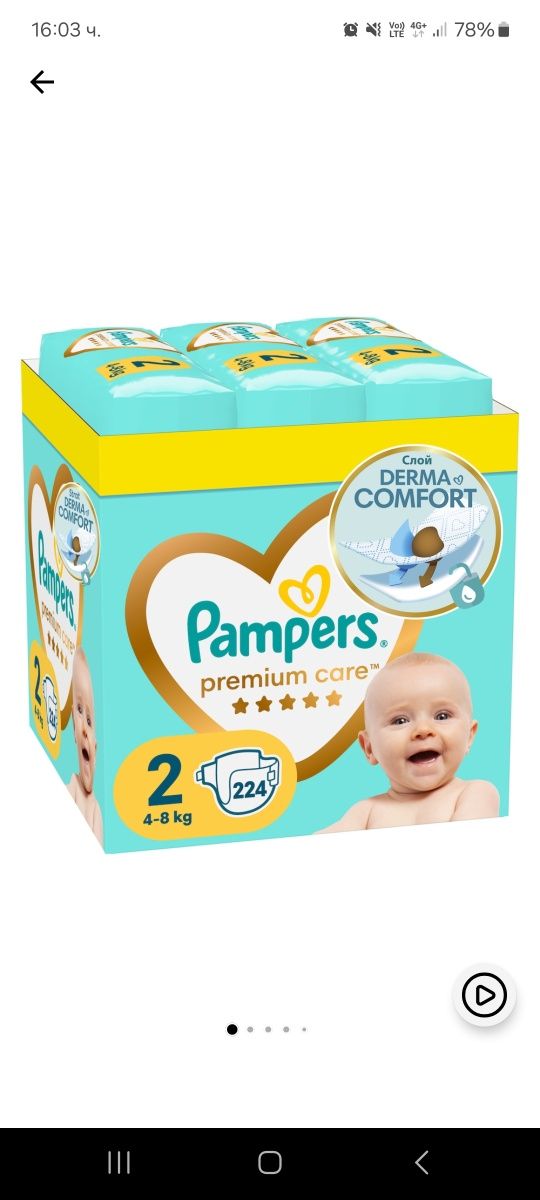 Памперси Pampers Premium Care