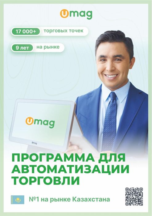 UMAG — готовая система для магазина с оборудованием