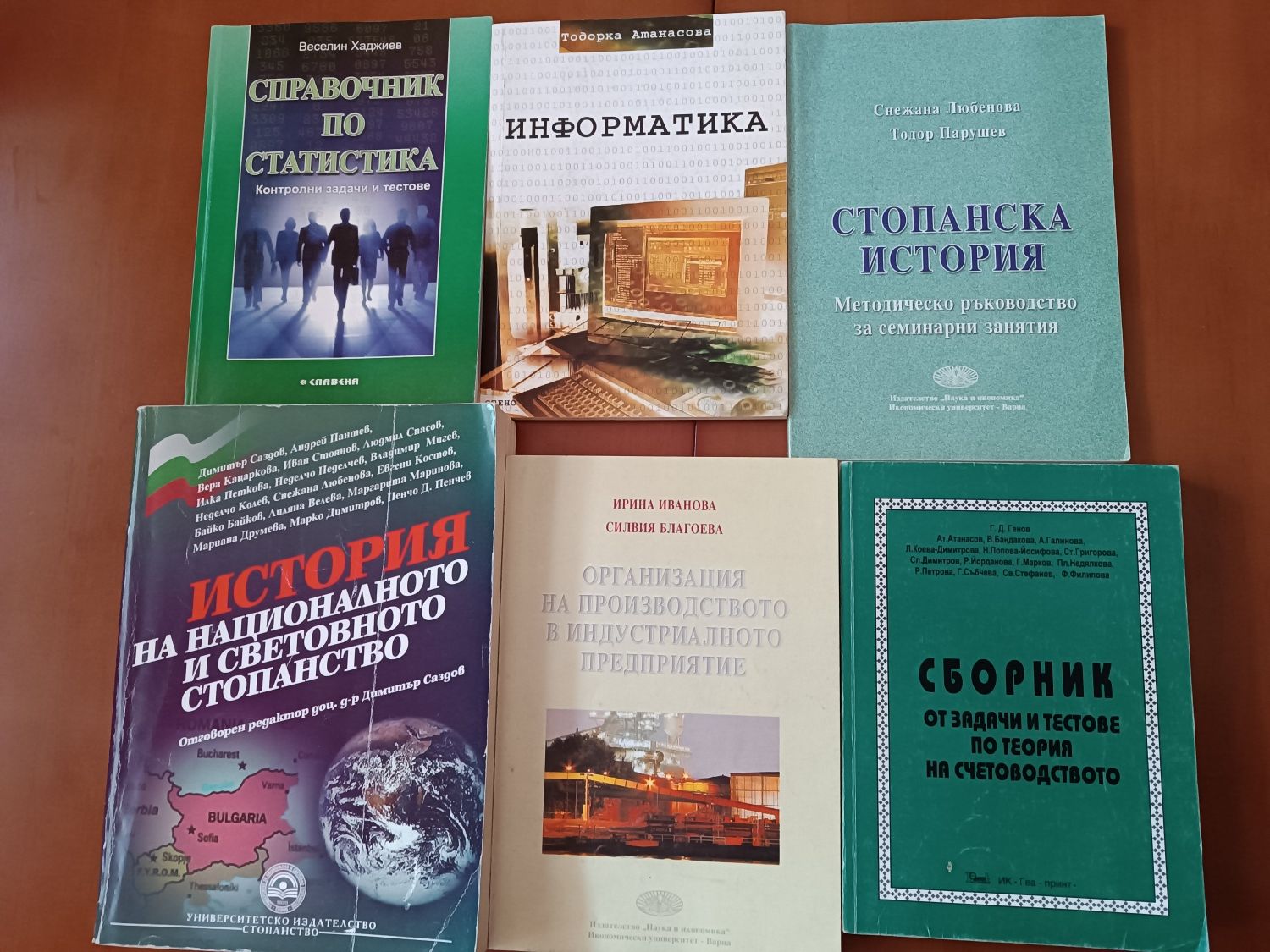 Учебници по икономика ИУ- Варна