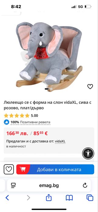 Люлеещо се слонче