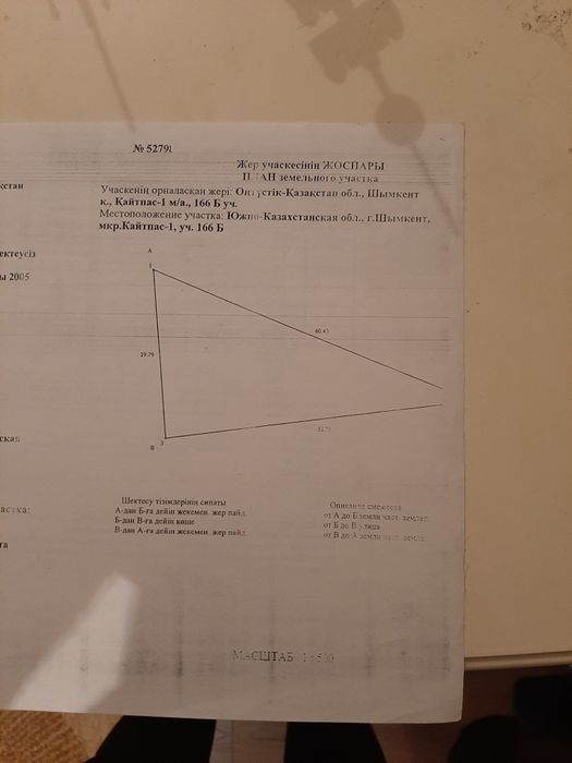 Участок.Қайтпас - 1