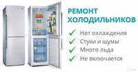 Ремонт бытовых и промышленных холодильников/ все районы Ташкента