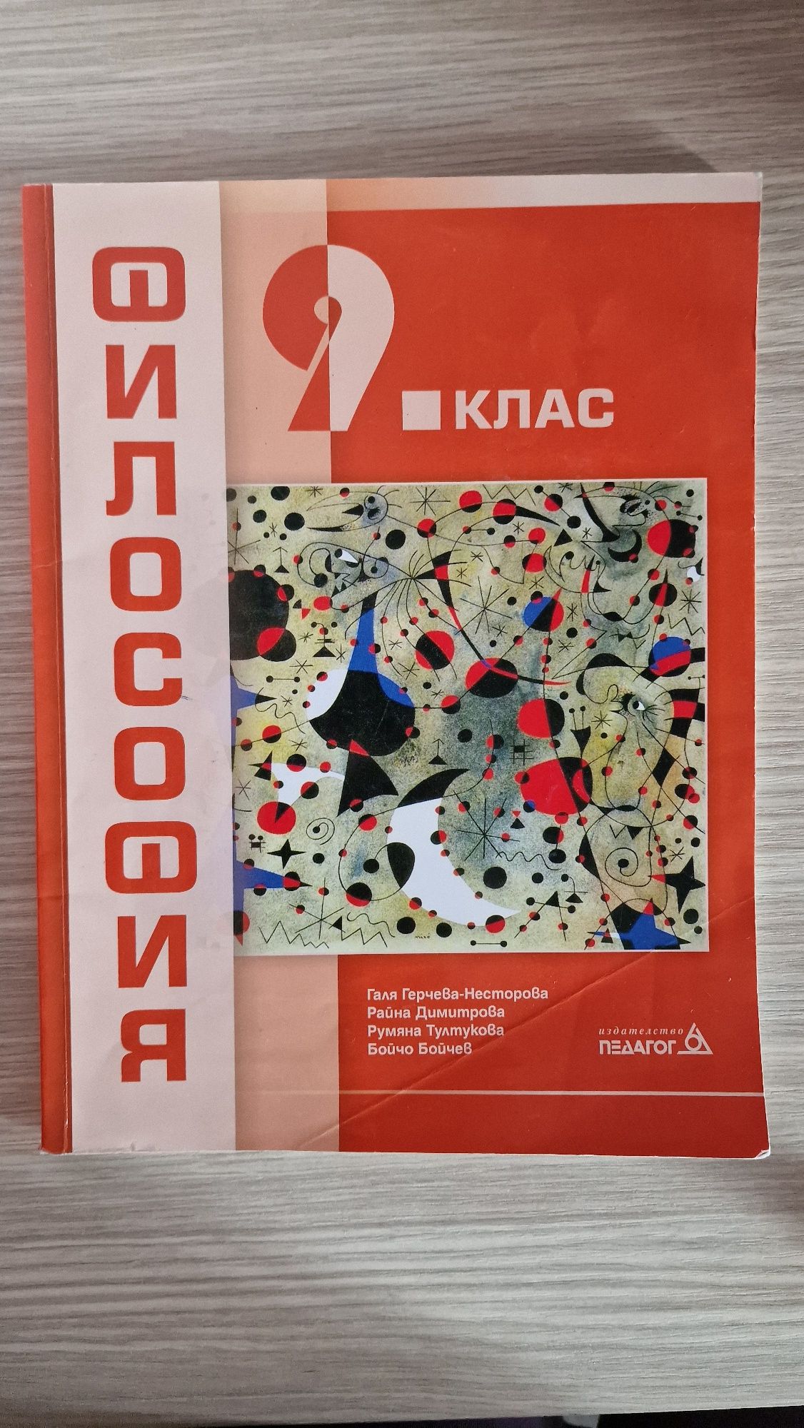 Български език, Математика, Философия, ИТ, Физика 9 клас