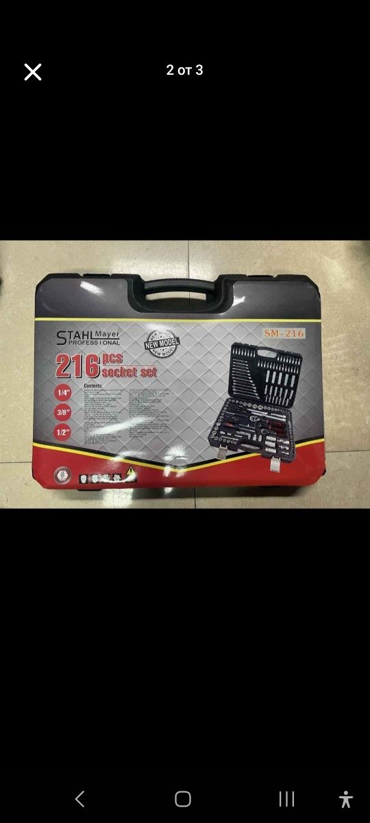 Немско Гедоре 216части StahlMayer Professional