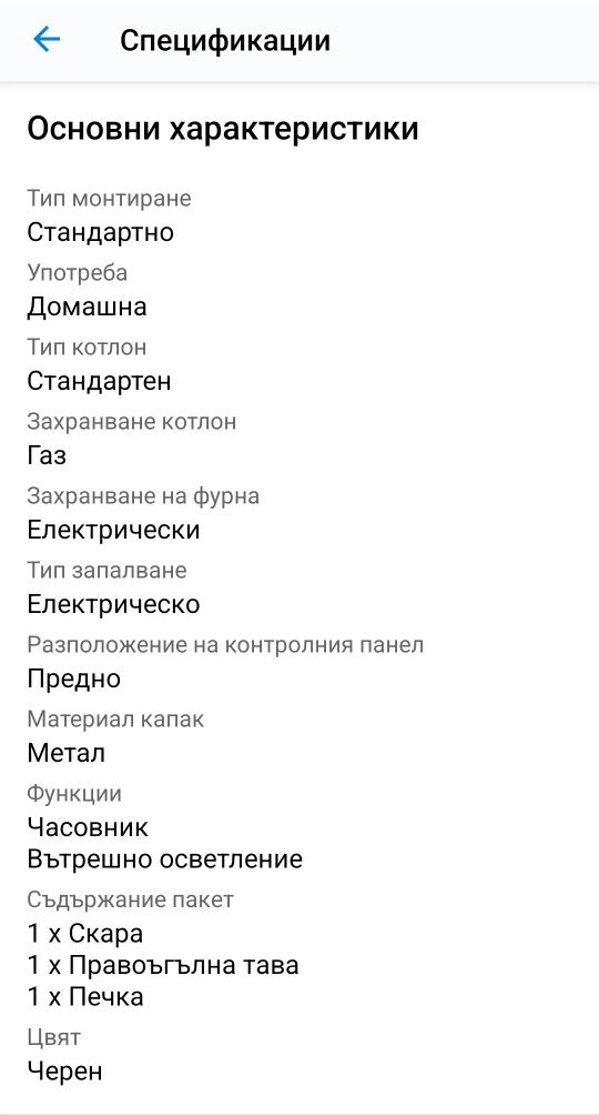 Готварска печка на газ