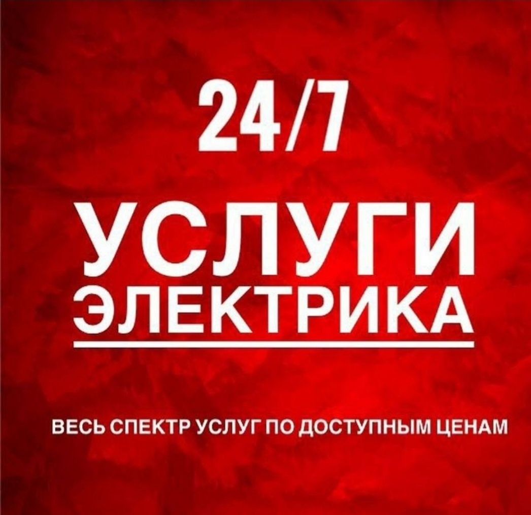Elektrik xizmati