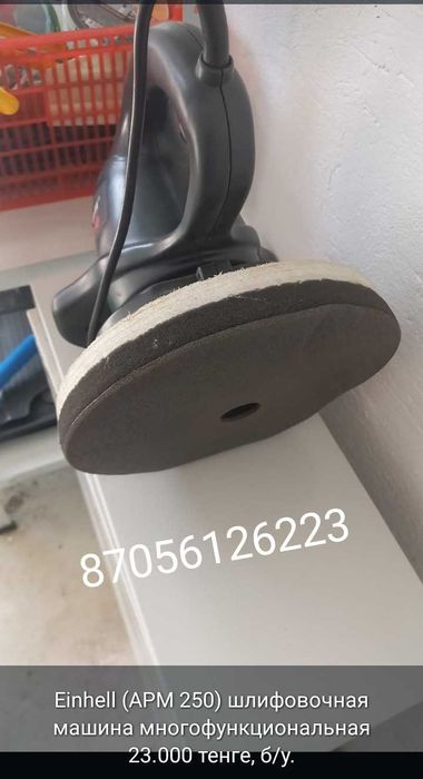 Шлифовочная машина