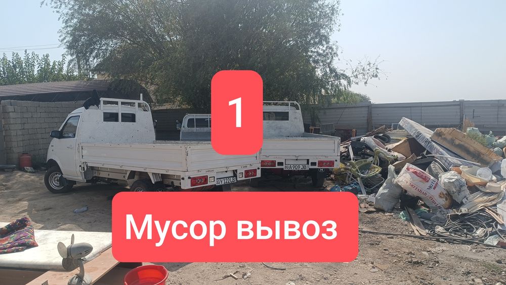 Мусор вывоз Musor vivoz Чанган Лабо
