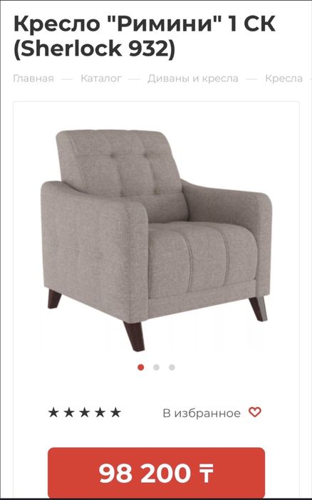 Кресло для гостиной