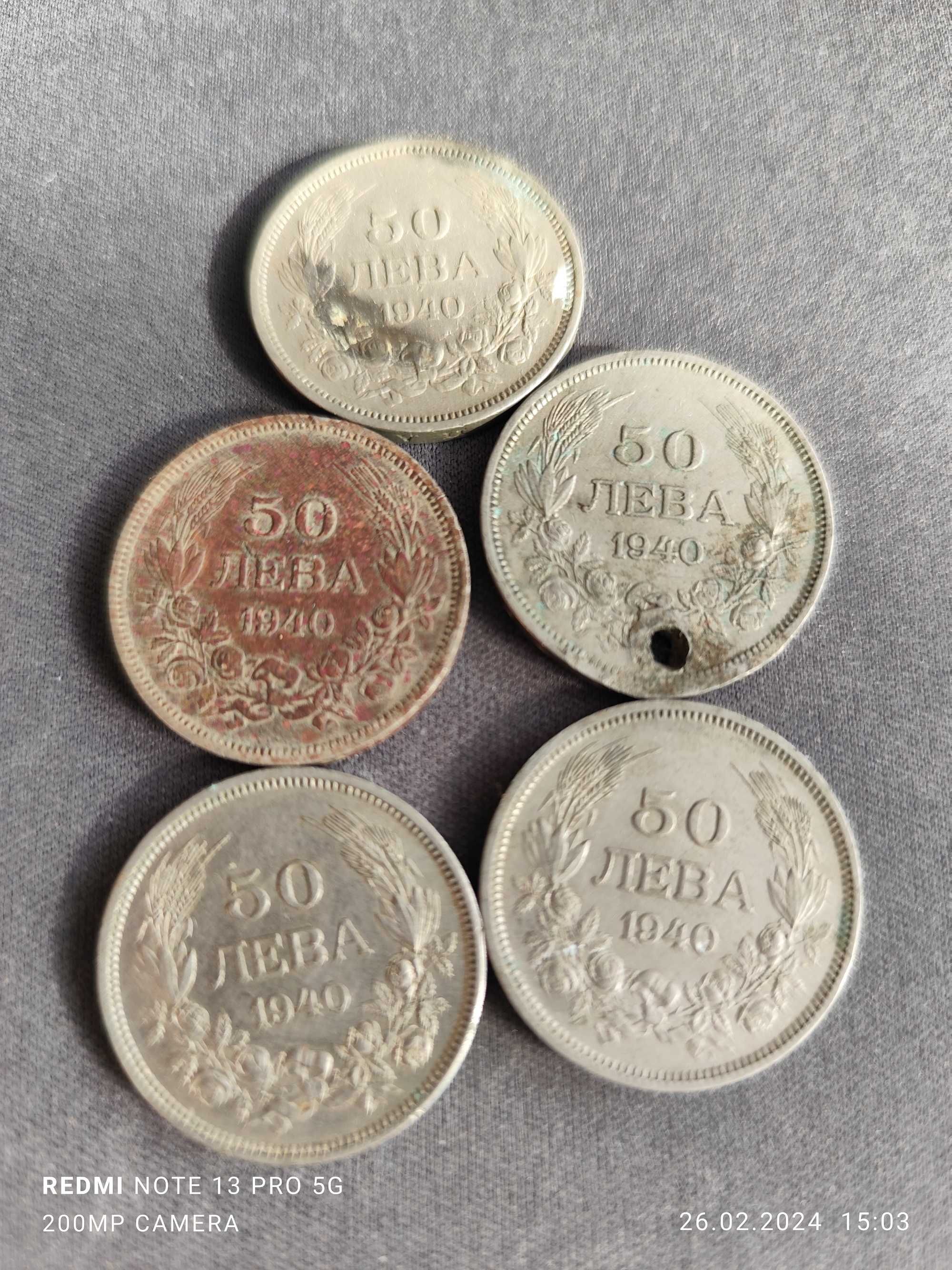Старинни монети от 1900 до 1943 г