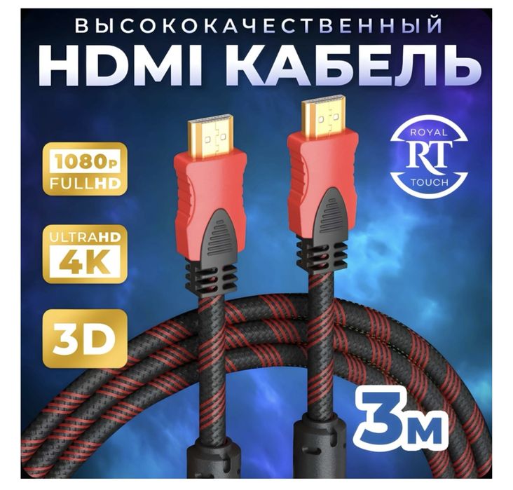 Кабель Royal Touch HDMI - HDMI 3 м
