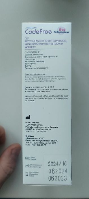 Глюкометр CodeFree - 8000