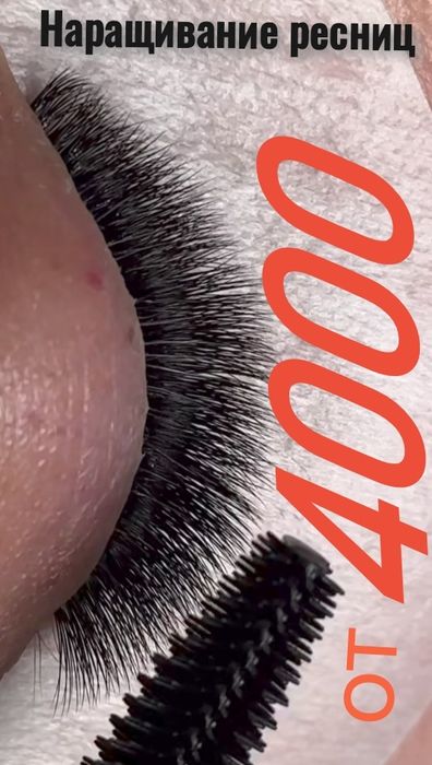 Ресницы от 4000 записывайтесь.