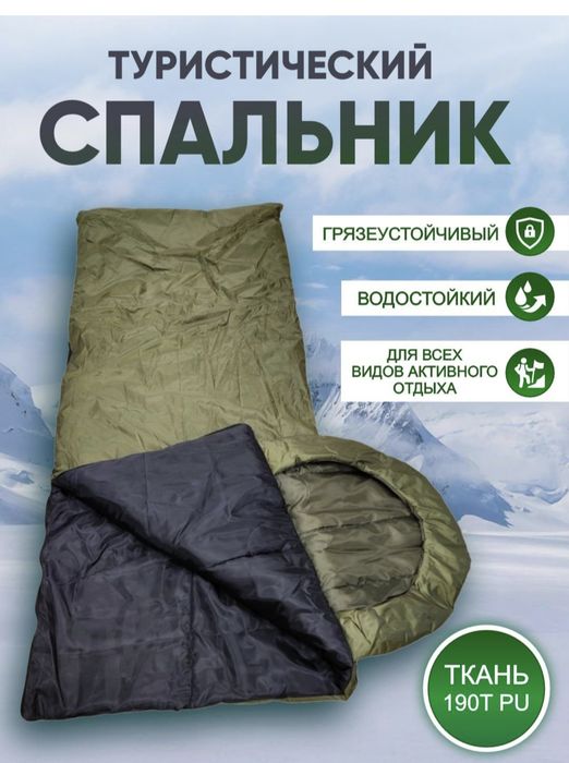 Uyqu qopi . Turistik spalniy meshok