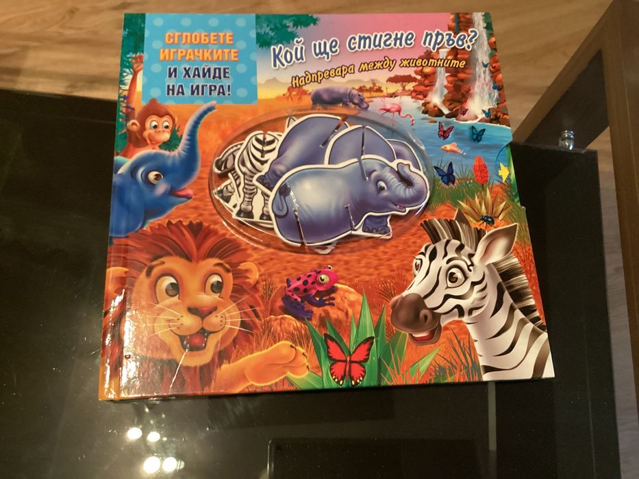 Книжка с животни иИграчки - колички сет,10 играчки