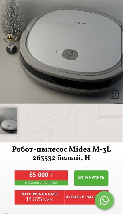 Продам робот пылесос