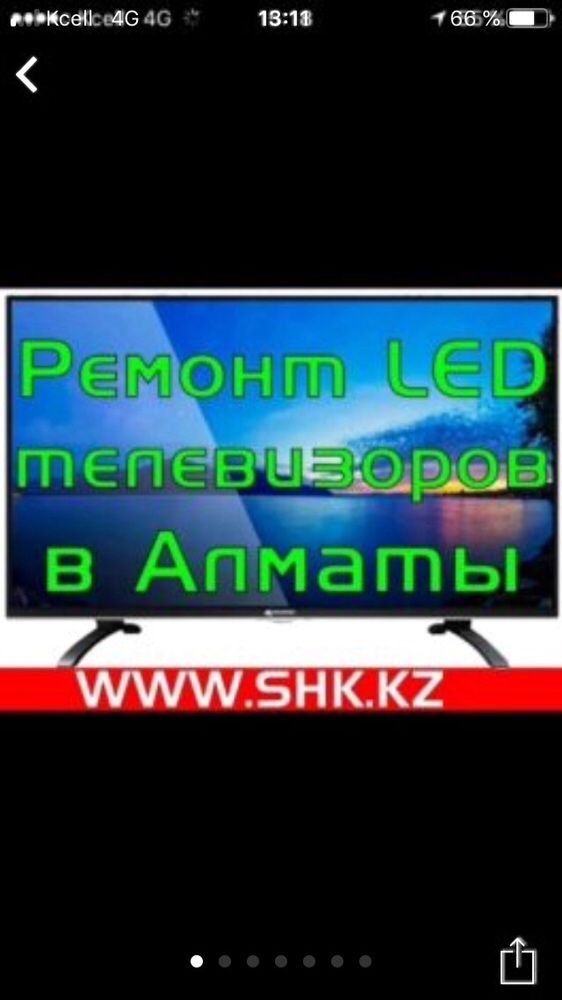 Ащыбулак Ремонт телевизоров Smart. LSD ж/к. Плазмы