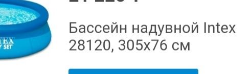 Продам Бассейн надувной ( б.у. )