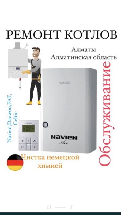 Ремонт Газовых котлов всех моделей Rinnai Navien Kiturami Daewo