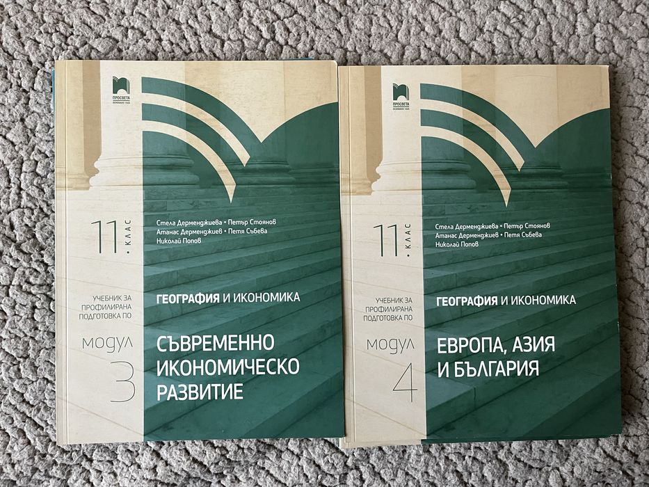Комплект учебници по География за 11 клас
