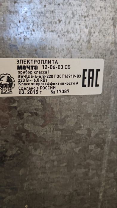 Электроплита Мечта