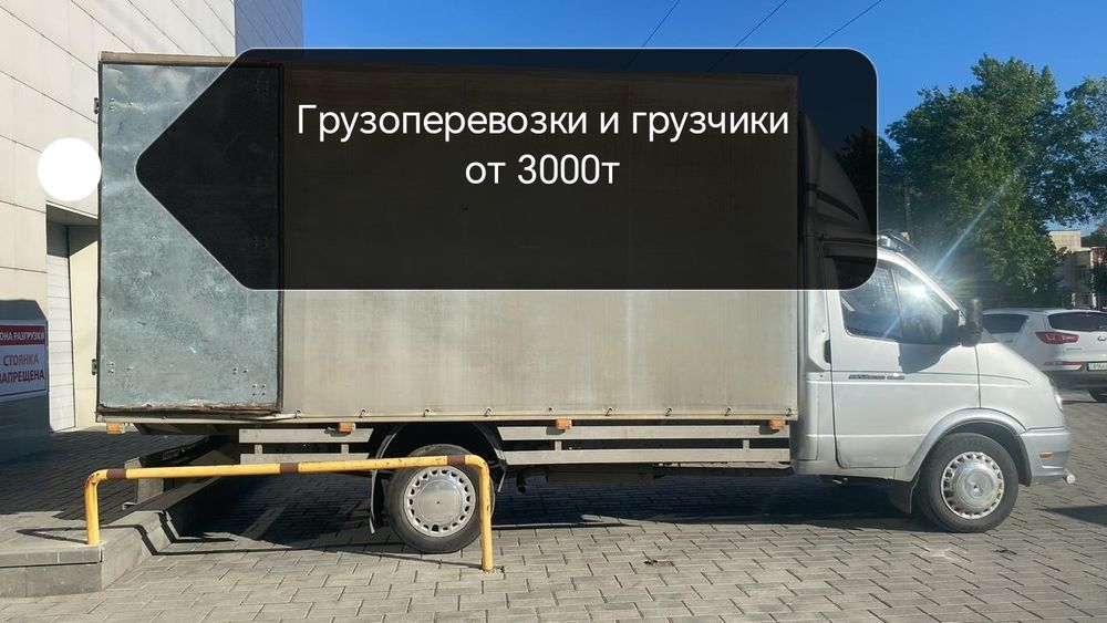 Грузоперевозки грузчики газель 

Газель тент от 6000/ч