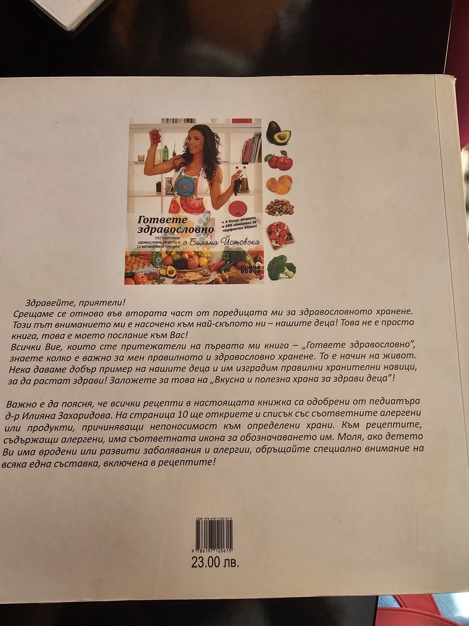 Вкусна и полезна храна за здрави деца от Б. Йотовска