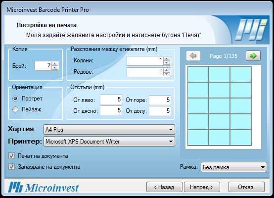 Баркод система за Етикети в ЕВРО и ЛЕВ.