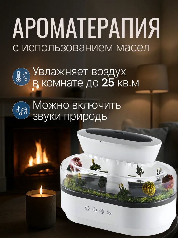Увлажнитель воздуха с микропейзажем
