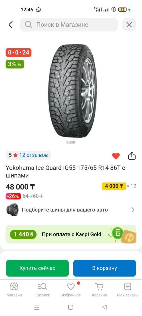 Продам шины YOKOHAMA ICE GUARD 55 R14 175/65