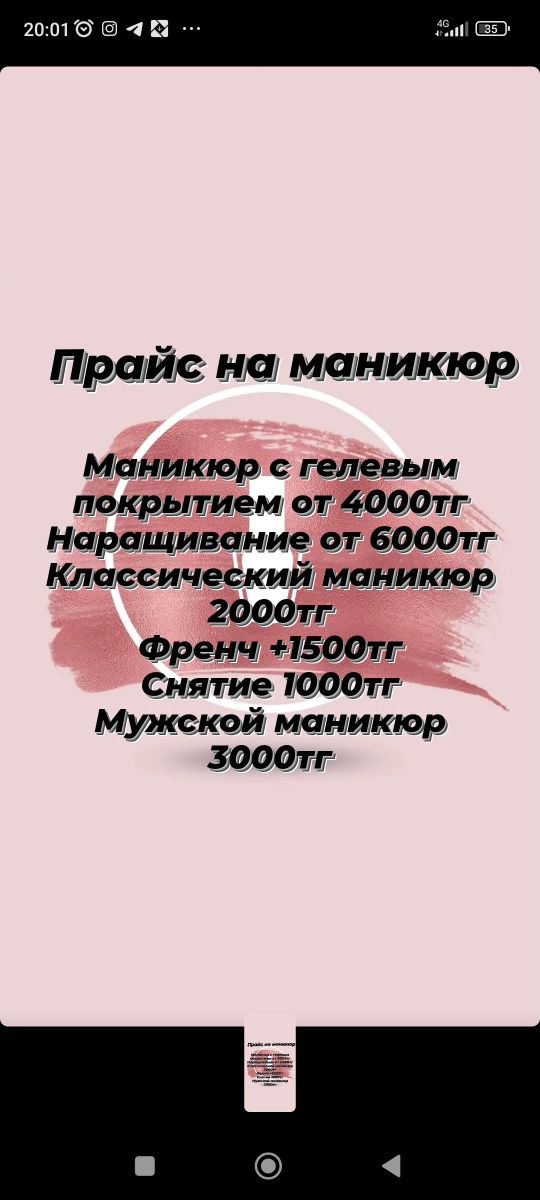 Маникюр 4000тг наращивание от 5000тг