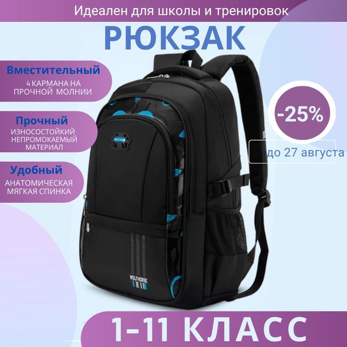 Рюкзак портфель школьный