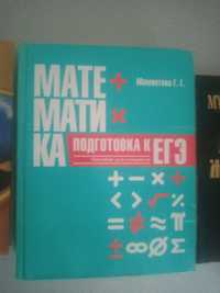 Для учеников книга по математике