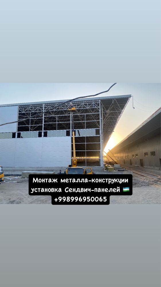 Монтаж металлоконструкции установка сендвич панелей