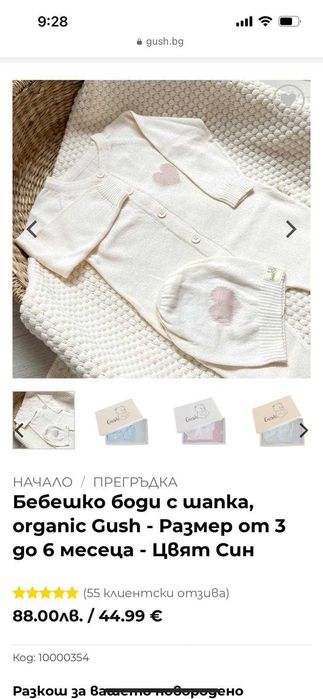 Бебешко боди със шапка ORGANIC GUSH от 3 до 6 месеца