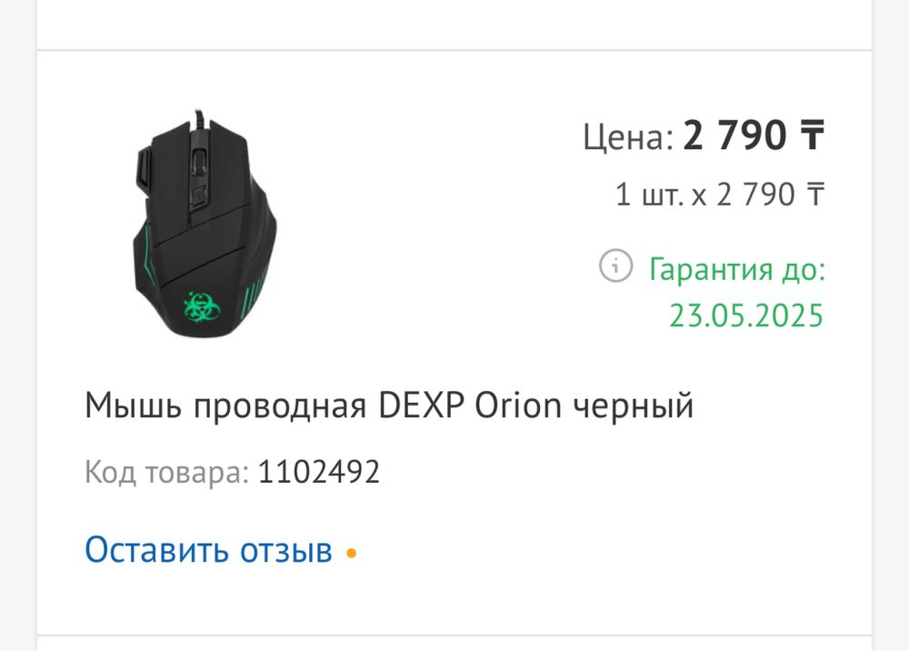 Мышка игровая Dexp Orion с 2400 DPI