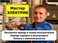 Электромонтаж под ключ: услуги электрика по установке проводки!