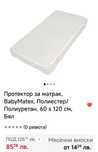 Дишащ протектор BabyMatex