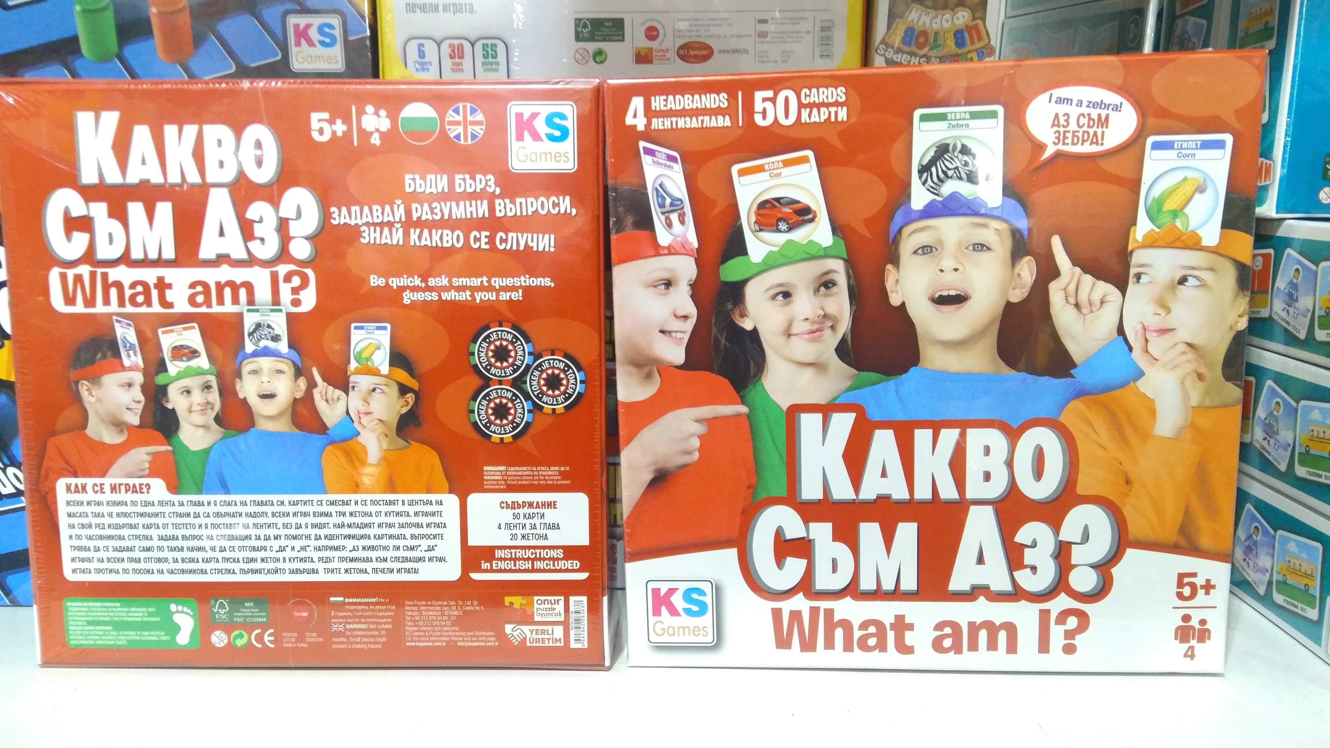 Топ игра  Какво съм аз ? What i am ?