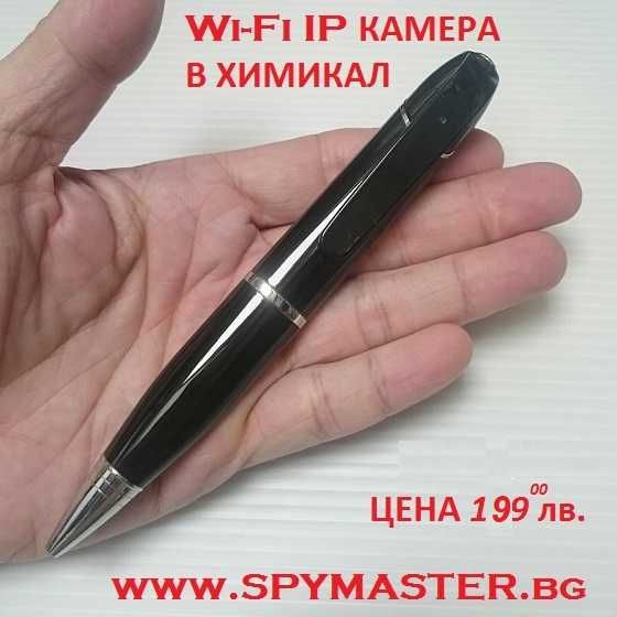 WiFi ip КАМЕРА в химикал