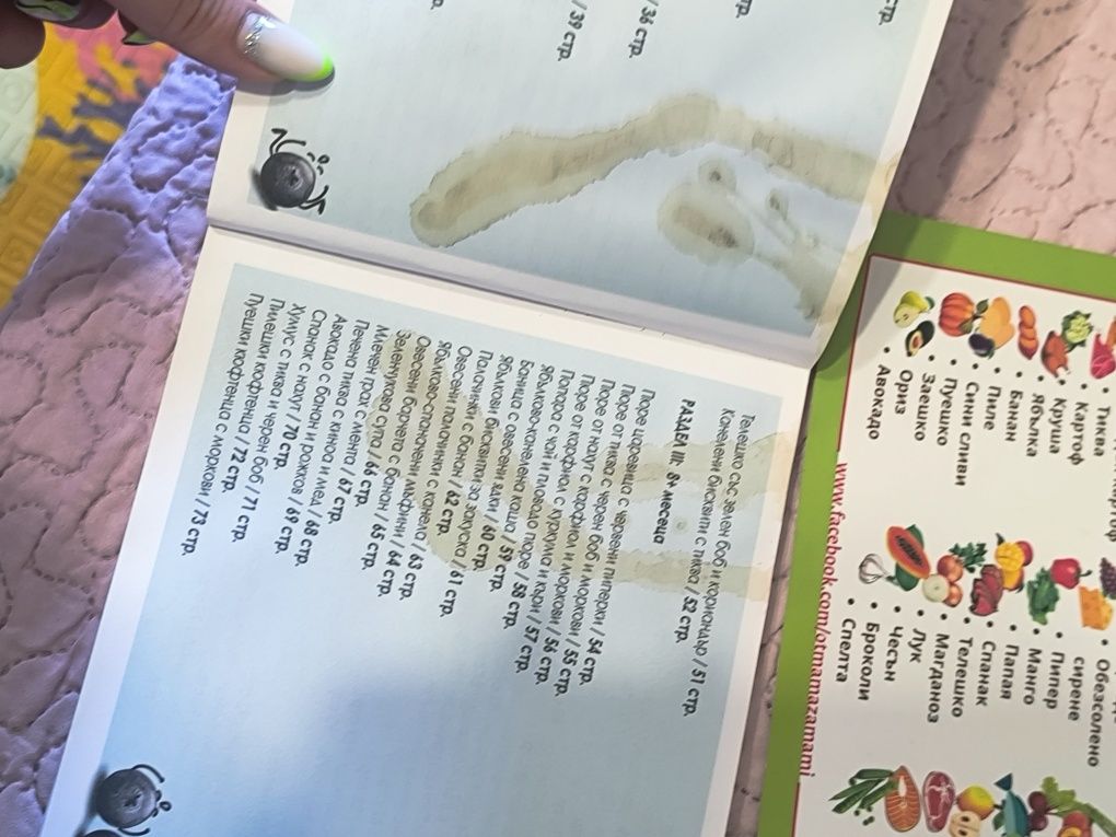 Комплект книги за захранване на бебе
