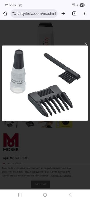 Машинка за подстригване Moser 1400