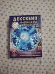 Дескейп- джобна ескейп стая
