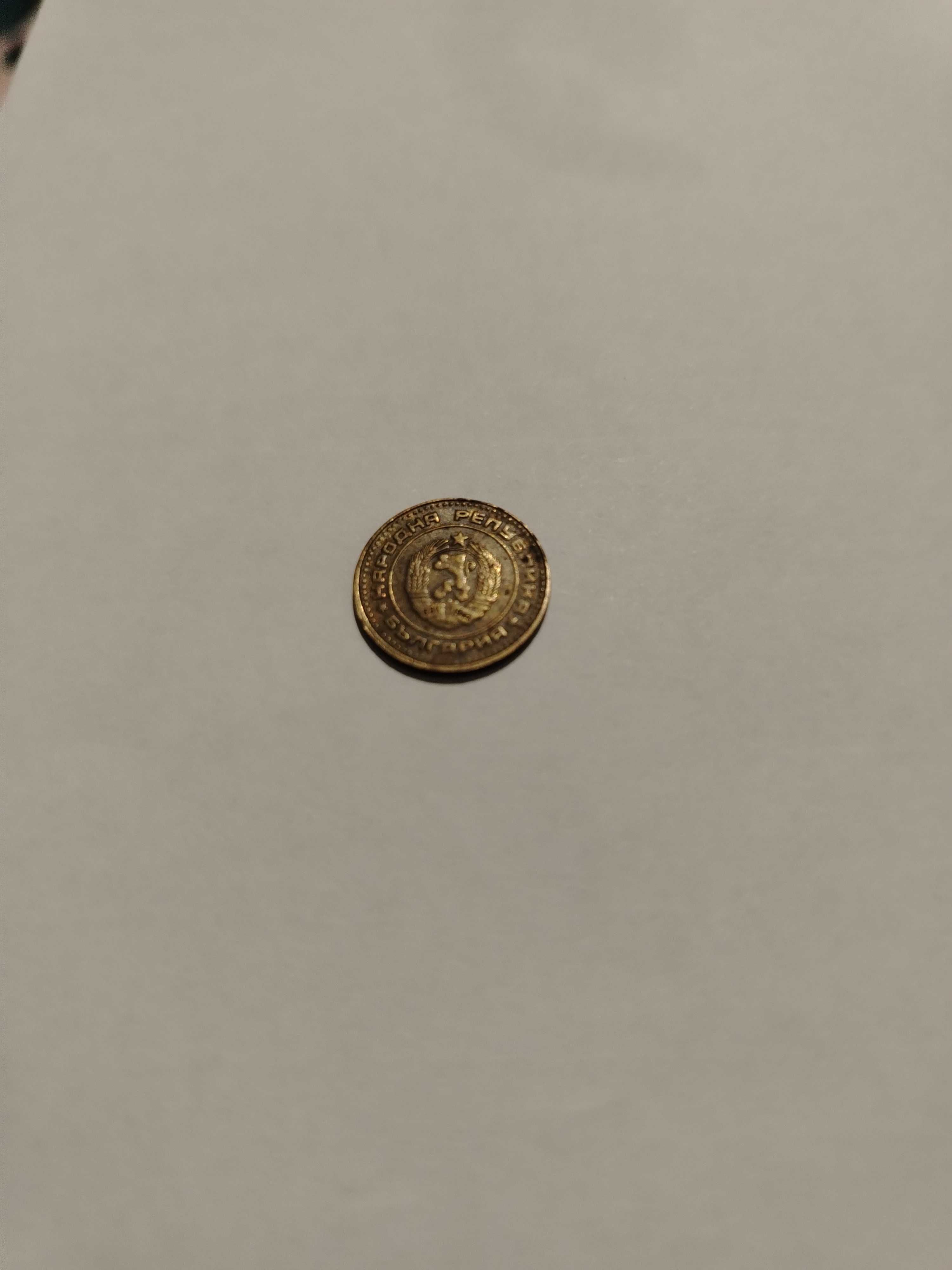 Стотинки от 1974, 1962 и 1951година.