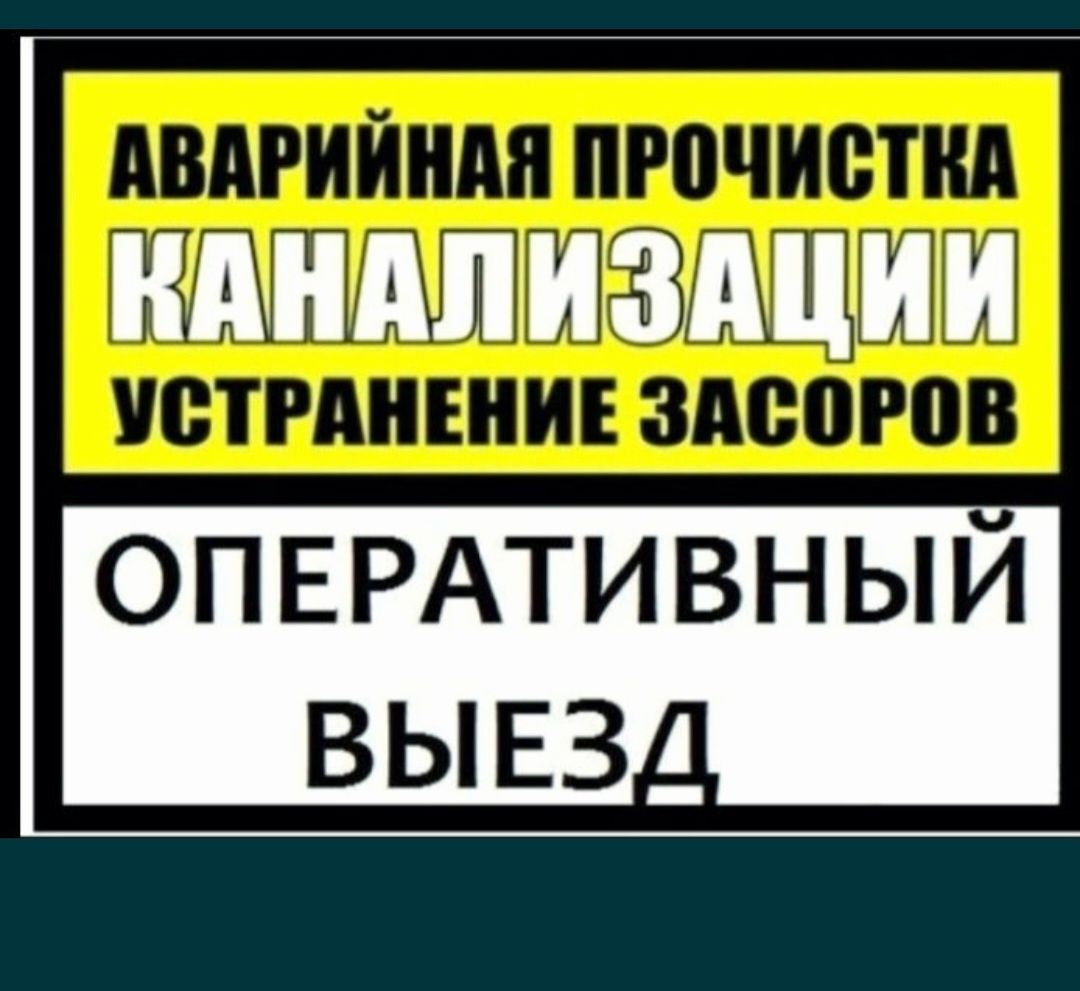 Чистка канализации